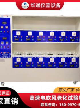 12工位电吹风老化试验机HT-831B卷发器吹风机整机老化测试设备