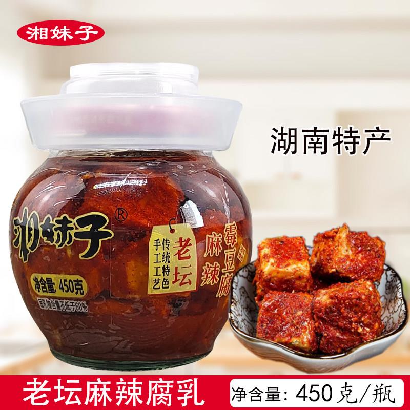 湘妹子老坛麻辣豆腐乳450g 湖南浏阳特产霉豆腐开胃下饭菜夹馒头