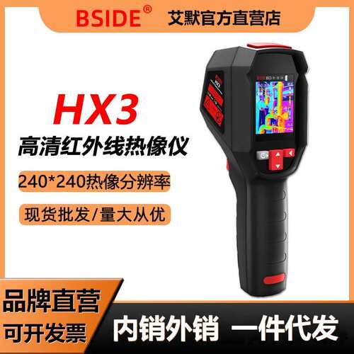 BSIDE(彼赛)HX3热成像红外热像仪高精度红外成像电力故障地暖测漏