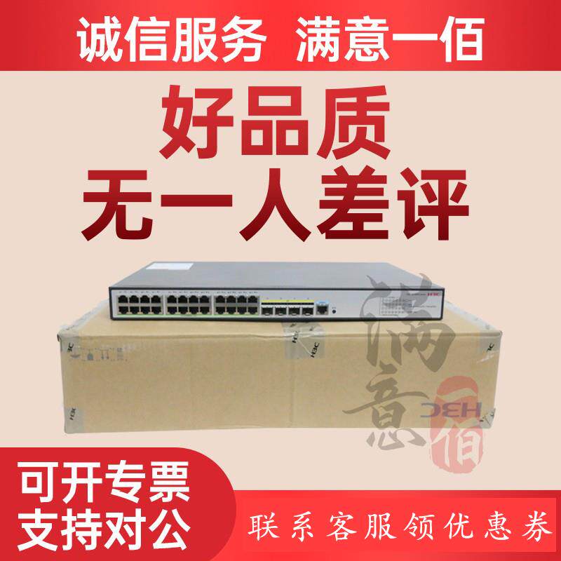 H3C华三S5120V3-10P/20P/28P/52P-LI/SI 企业级全千兆接入交换机