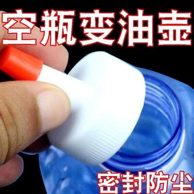 The pointed spout leak-proof plastic bottle cap can be used