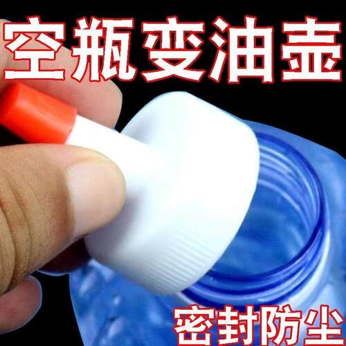 The pointed leak-proof plastic bottle cap can be used as a u