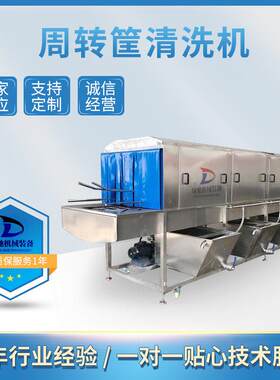 自动化压喷淋海鲜周转筐清洗机鸡蛋匡自动清洗机水果匡清洗机