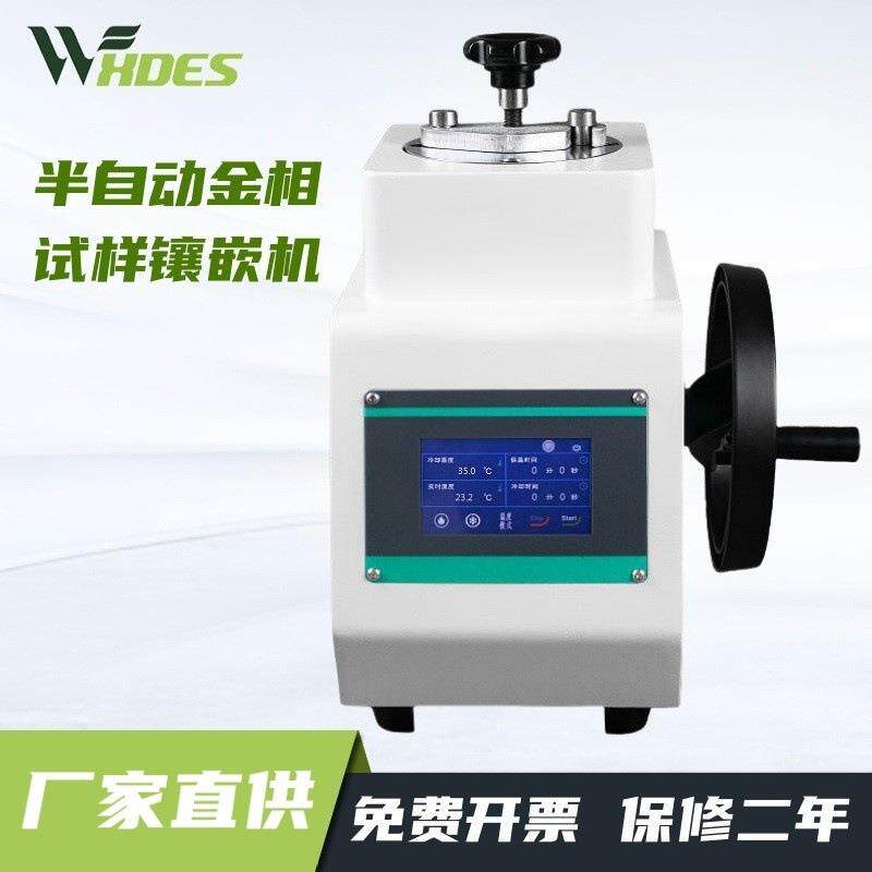 XQ-1T型半自动触摸式金相试样镶嵌机
