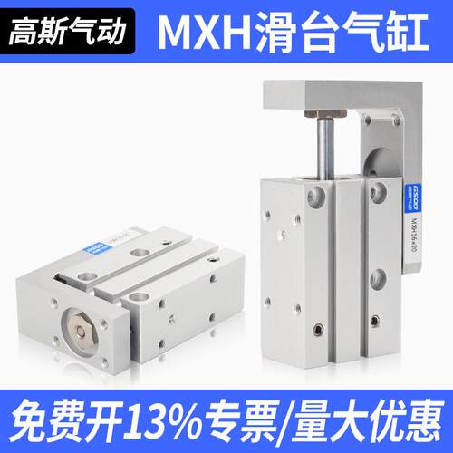 MXH滑台气缸MXH6/MXH10/MXH16/MXH20内置磁环带导轨