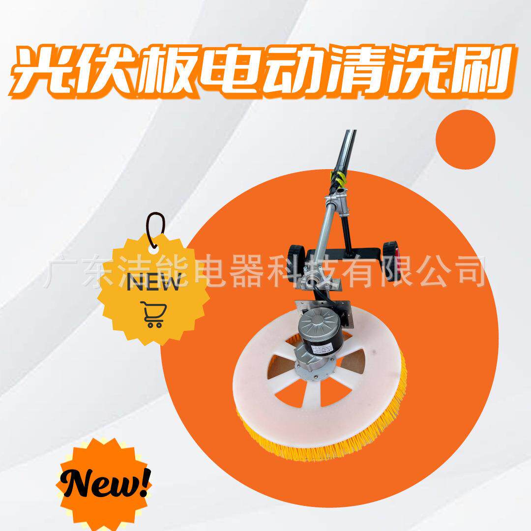 光伏组件清洁工具太阳能板清洗刷手持式自动清洗机单头电动刷清洁