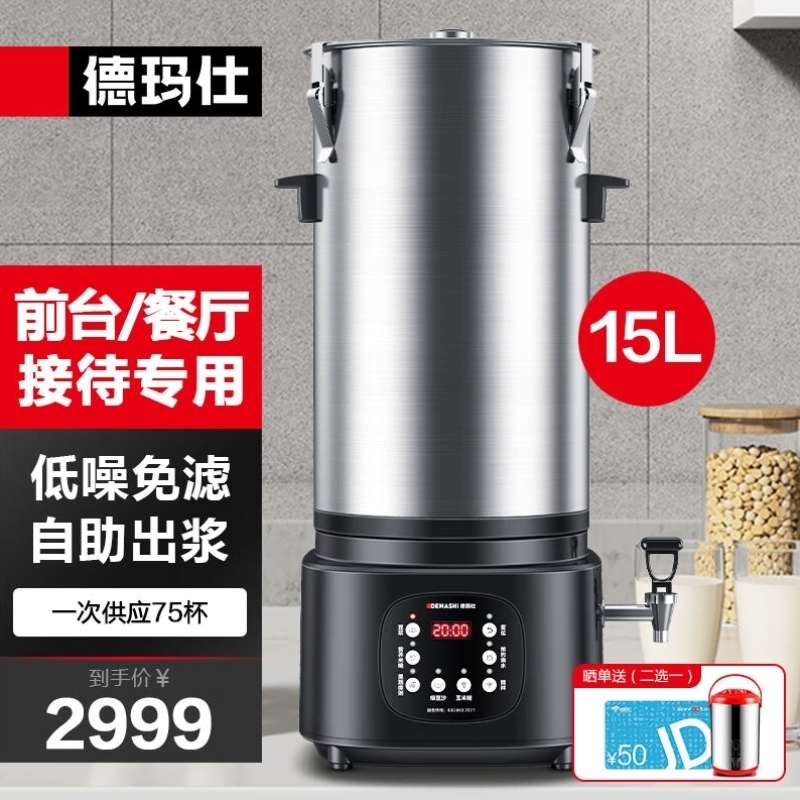 德玛仕DEMASHI豆浆机商用全自动浆渣分离免滤无渣磨浆机大型