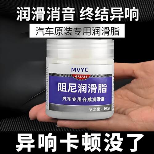 德国汽车润滑脂车门专用异响润滑油铰炼玻璃天窗轨道黄油机械喷剂