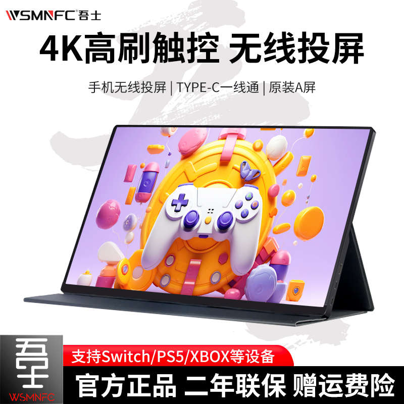 吾士13.3寸4K便携显示器switch电脑笔记本扩展副屏PS5