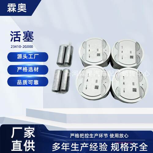 现代起亚23410-2G000发动机核心运动部件汽车活塞配件活塞销总成