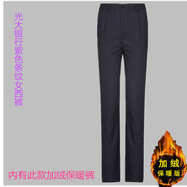 中国光大银行衬衫女西裤，工装夏款黑蓝色紫色条纹裤子，光大职业裤