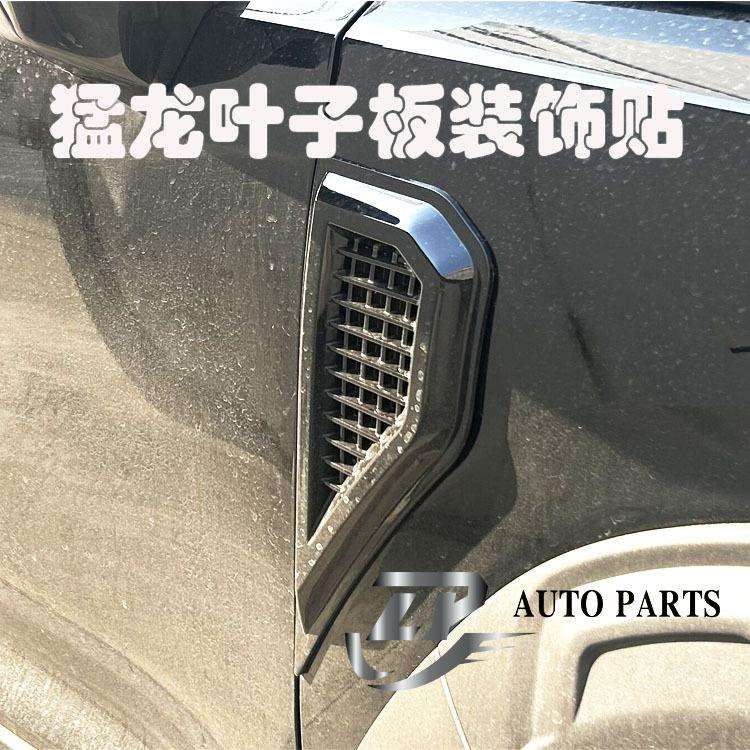 哈弗猛龙叶子板装饰贴无损假风口装饰车贴翼子板出风口外观贴