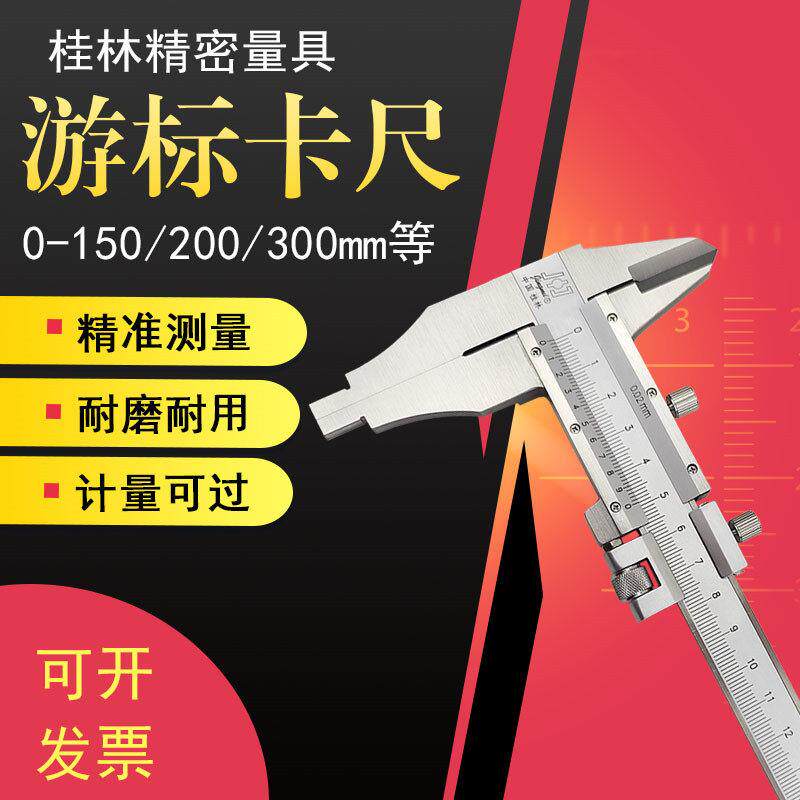 桂林精密游标卡尺0-300-500-600mm1米加十0.02内外径津广精密量具