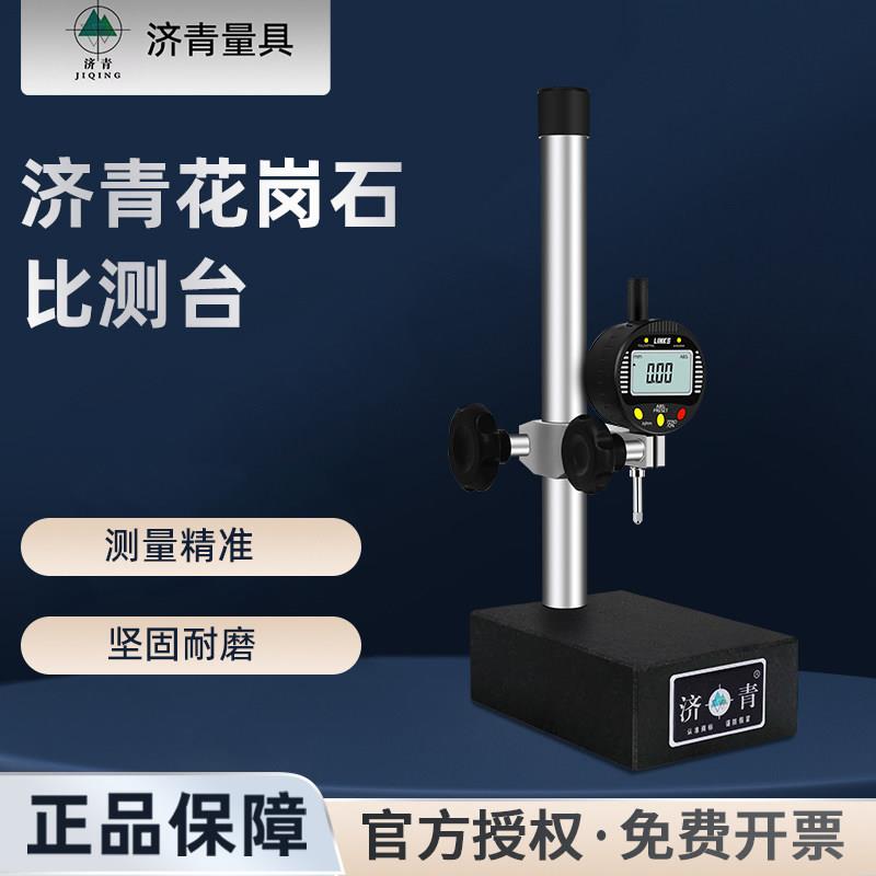 济青大理石比测台花岗石百分表座支架高度规测微仪底座千分表00级