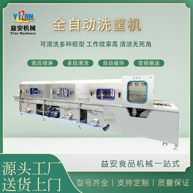 鸡蛋塑料筐洗筐机烤盘烘干自动清洗机多段高压喷淋洗