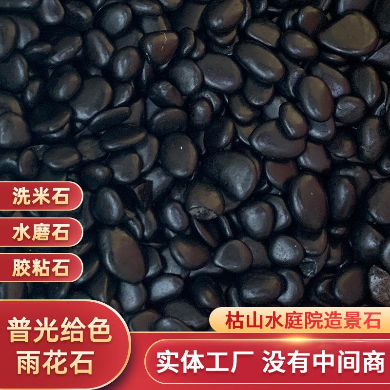 普光黑色鹅卵石雨花石水池垫底排水沟石子圆形有光度透水