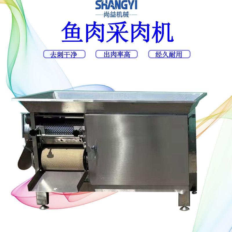 胖头鱼采肉机鲅鱼肉采集机鱼骨鱼刺去除机器淡水采肉设备机械