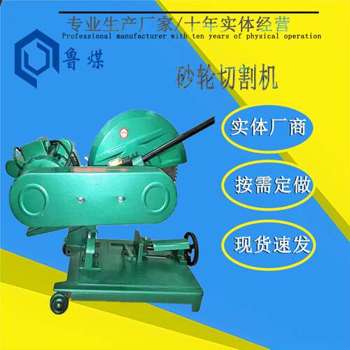 50轮切割机 切J3GY-LD-面无毛自动压料0 砂边轮砂切割机