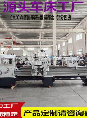 源头工厂供应CW6280*3米普通车床规格多性能稳定操作简单重力切削