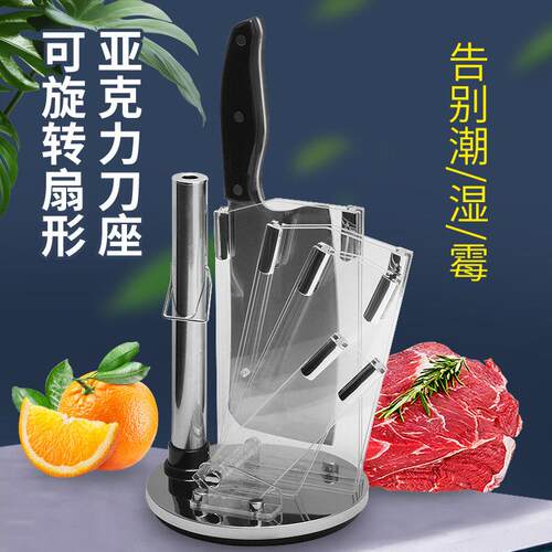 多功能立式亚克力旋转刀架家用厨刀展示架厨刀储物扇形刀架