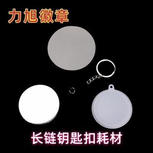 K空白长链钥匙扣耗材钥匙链吧唧材料广告钥匙圈100套多尺寸可选