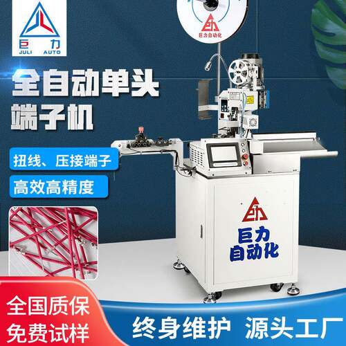 厂家全自动端子机自动裁线剥皮扭线打端一体单头端子机双头压接机