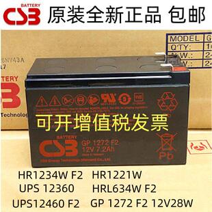 12360 12v7a电梯应急APC主机内置电池 HR1234W CSB蓄电池GP1272F2