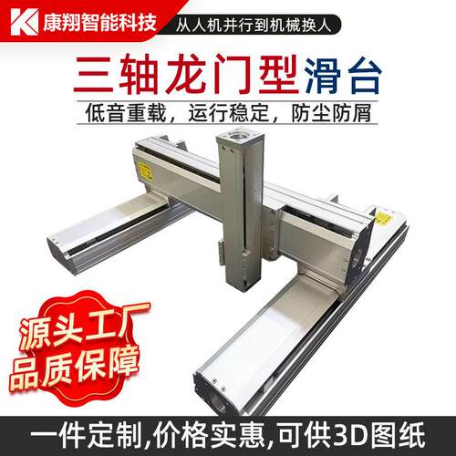 XYZ龙门式桌面桁架机械手点胶贴片机用多轴组合模组滑台非标定制