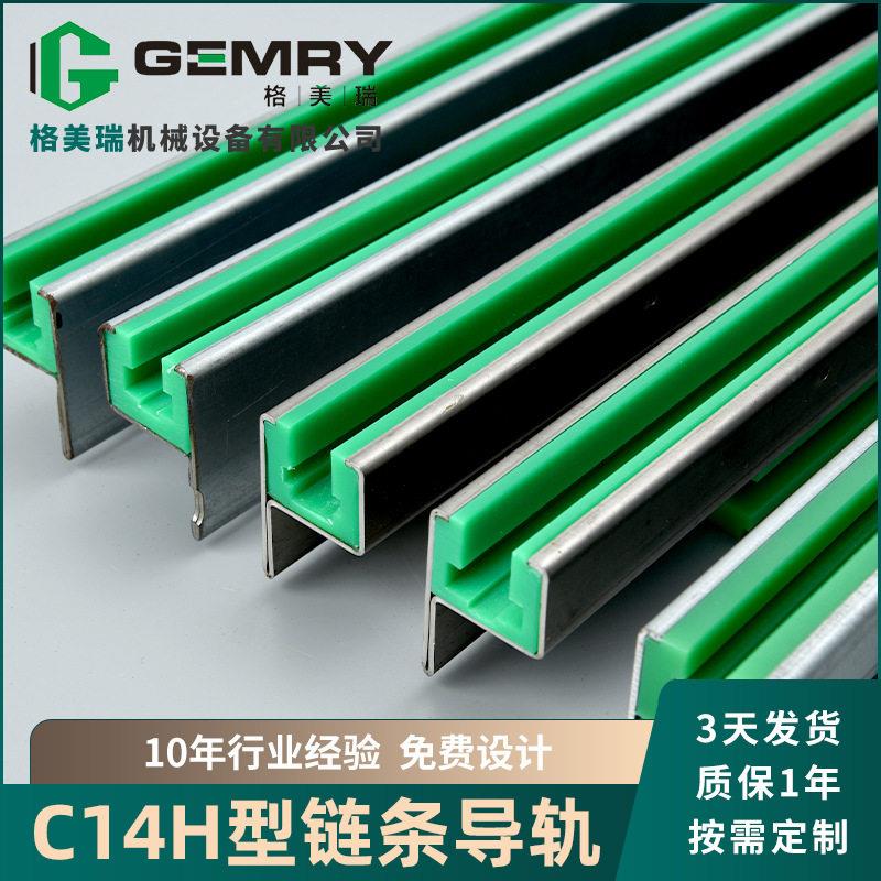 超分子链条导轨C14H自润滑链条导轨聚乙烯链条滑动直线导轨