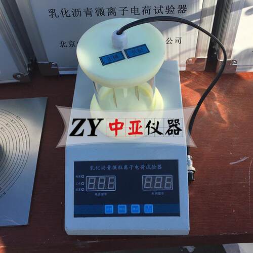 乳化沥青电荷试验仪沥青电荷仪乳化沥青微粒离子电荷试验仪