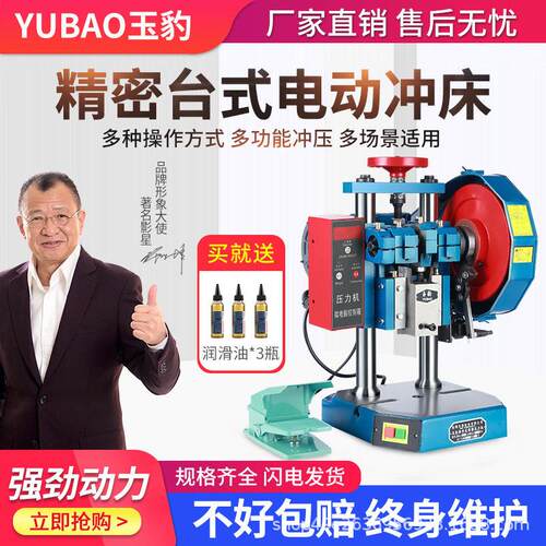厂家直营电动冲床小型冲压机精度计数自动0.5/1/2吨台式压力机
