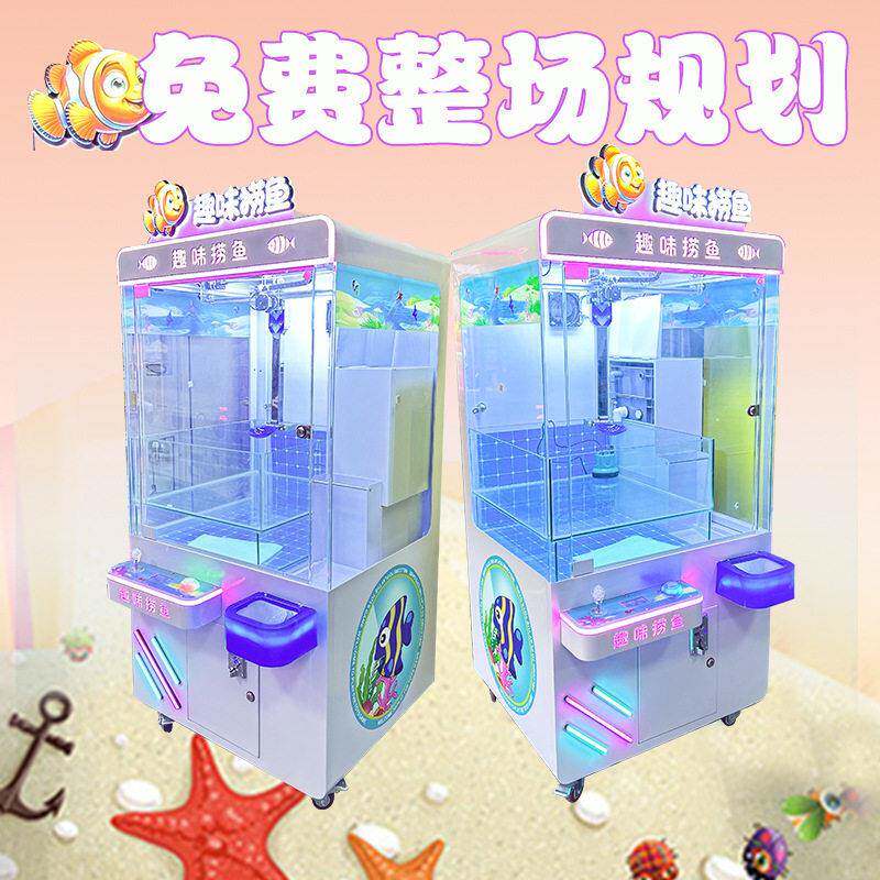 新款钓鱼机新玩法娃娃机电玩设备商场投放无人自助扫码投币捞鱼机