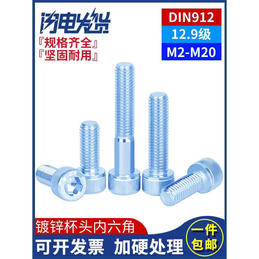 12.9级高强度镀锌杯头圆柱头内六角螺丝大全加长螺栓M16M18M20M24