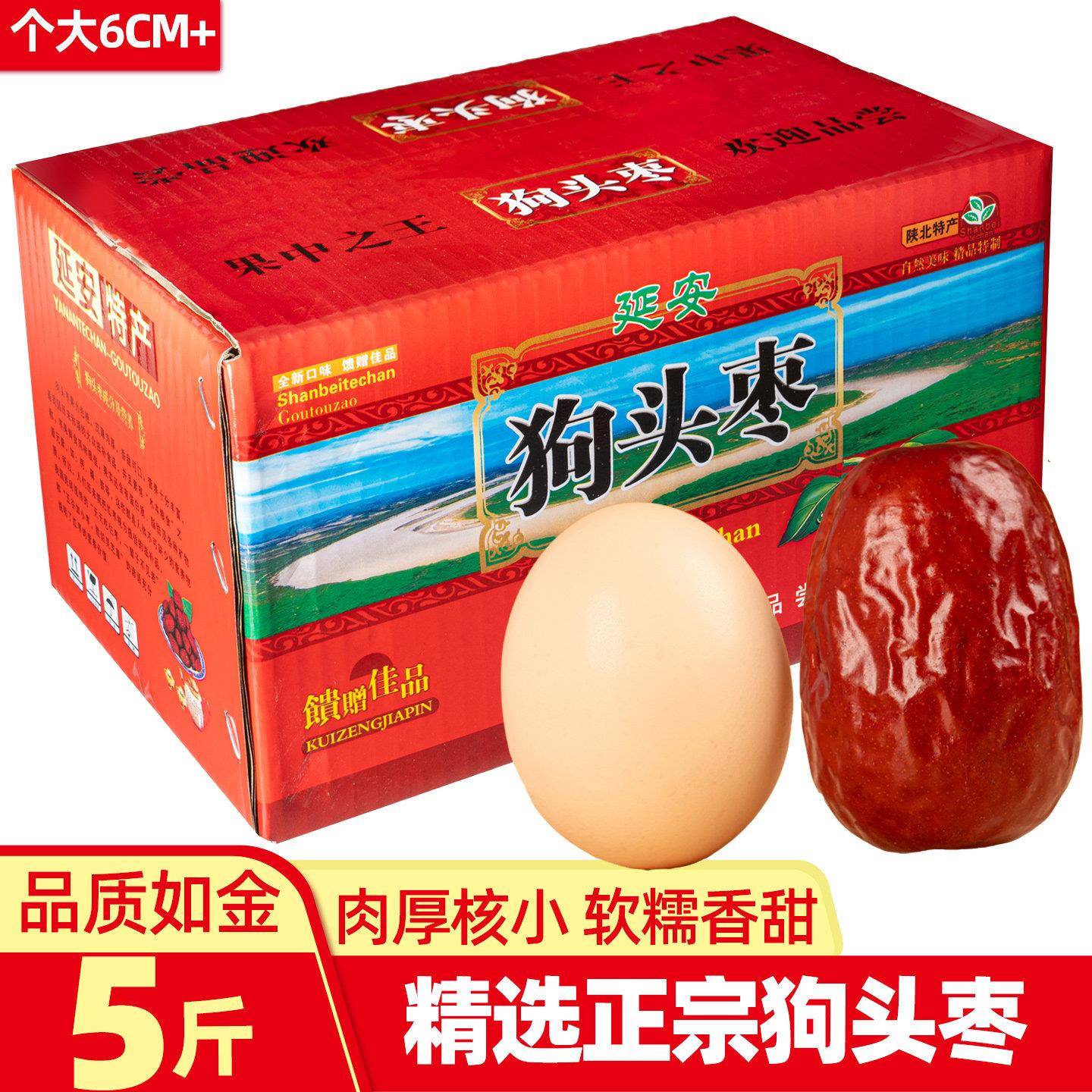 【新枣】狗头枣陕西大枣延安特产陕北西安礼盒整箱送礼非特级红枣