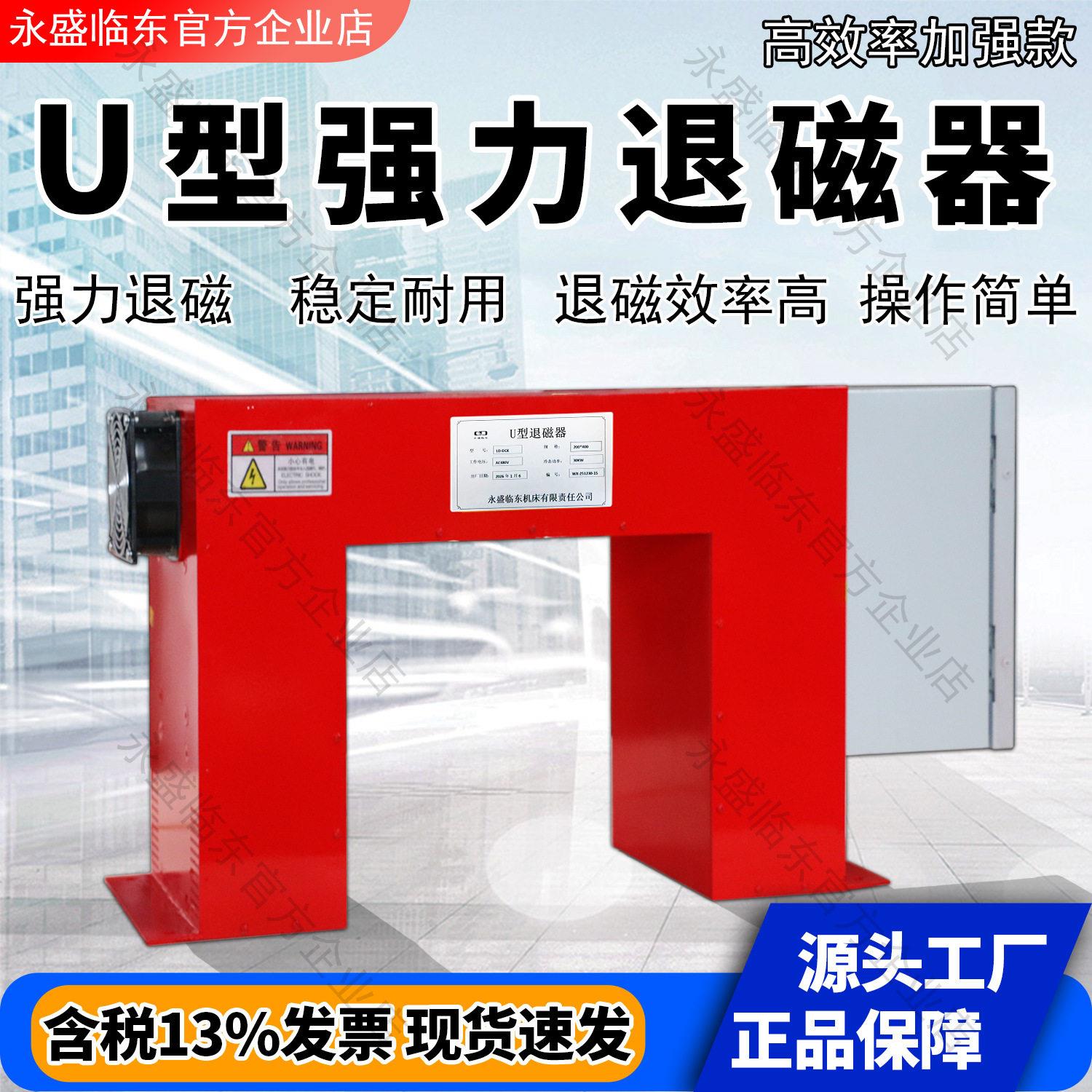 强力框式U型退磁器清洗机通过式退磁机模具五金轴承去磁机消磁机