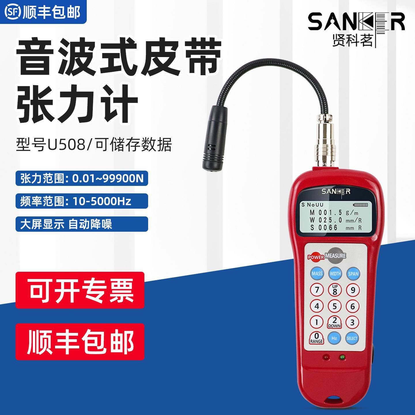 贤科茗SANKER皮带张力计U-508数显音波式张力测试仪U-550型UNITTA