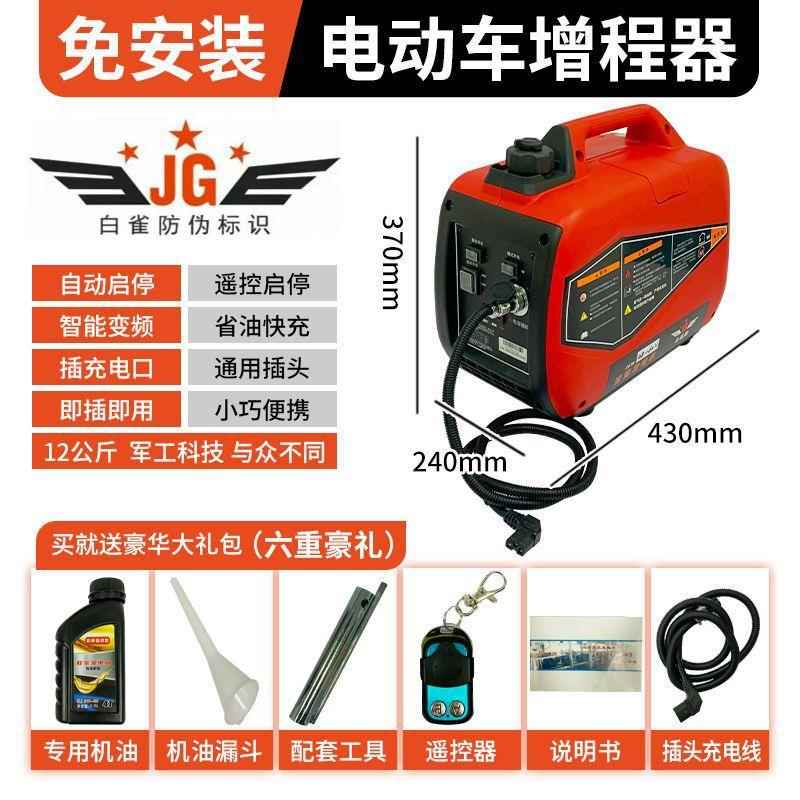 增程器全自动免安装手提便携式电动两轮三轮车48v60v72V伏发电机