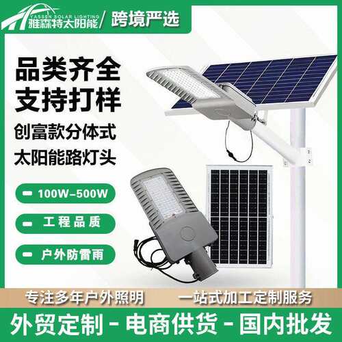 太阳能路灯户外乡村庭院室外家用led道路灯大功率全自照明灯超亮