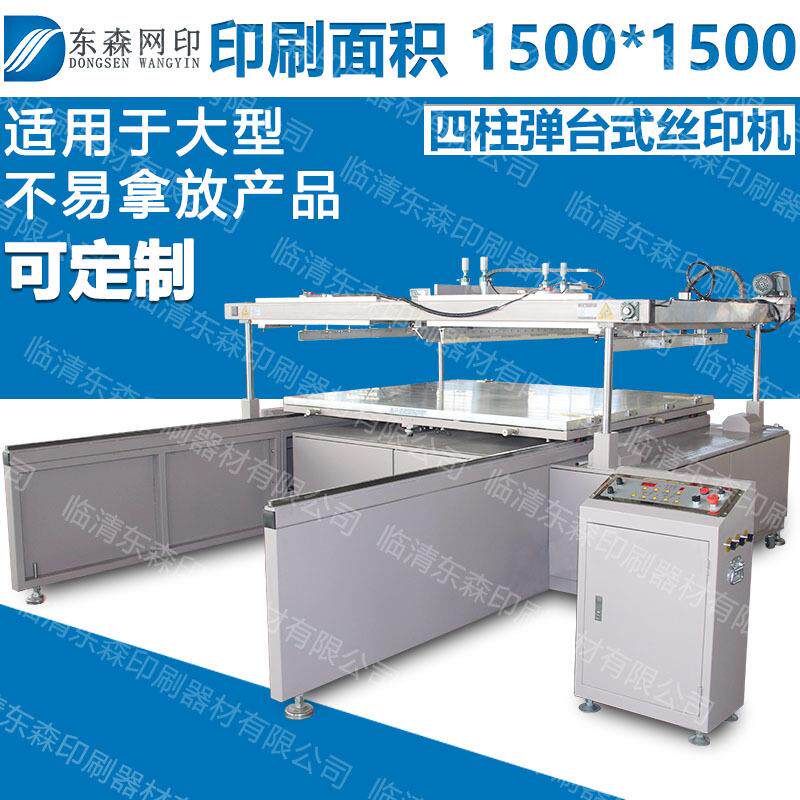 生产丝印机四柱大型全自动丝网印刷机玻璃气动制作机uv