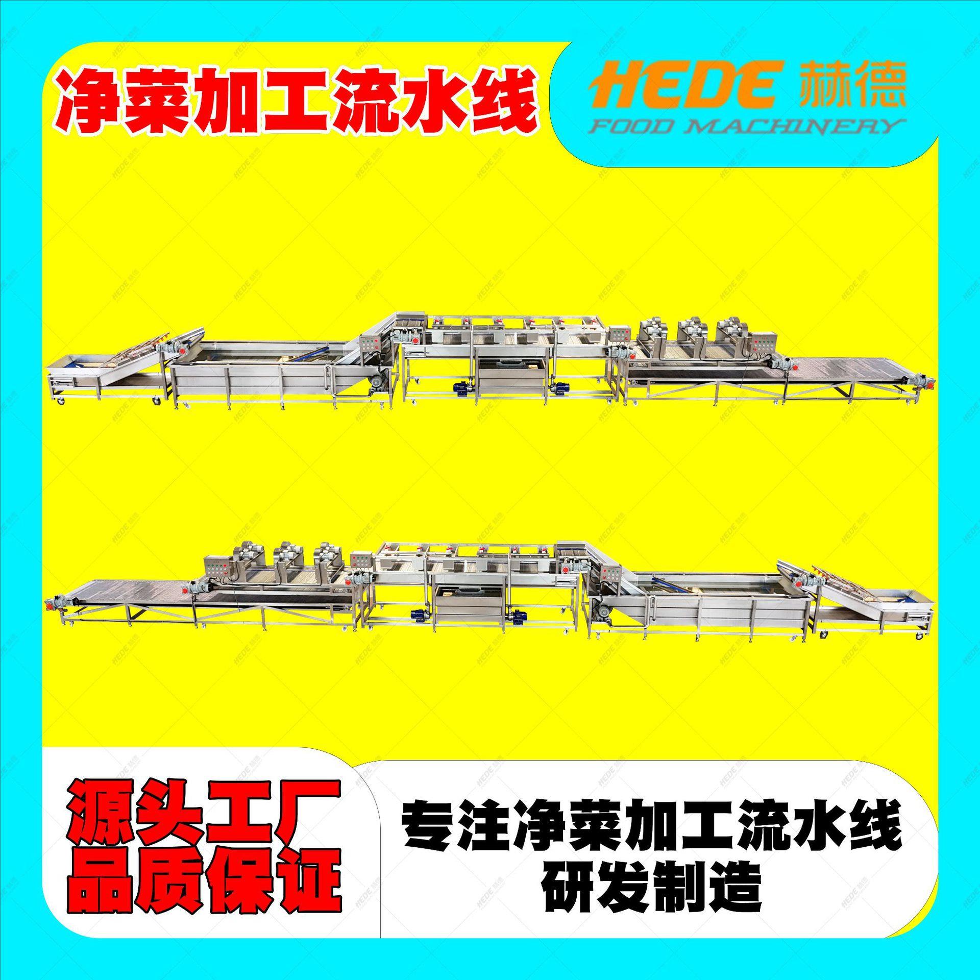 全自动枸杞加工全套设备 预制菜加工机器 源头厂家枸杞清洗机