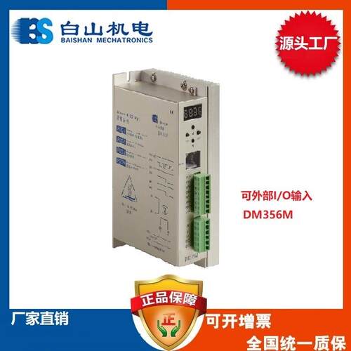 DM356M三相步进电机 42 57 86 110 130 东莞 浙江 深圳价格销售