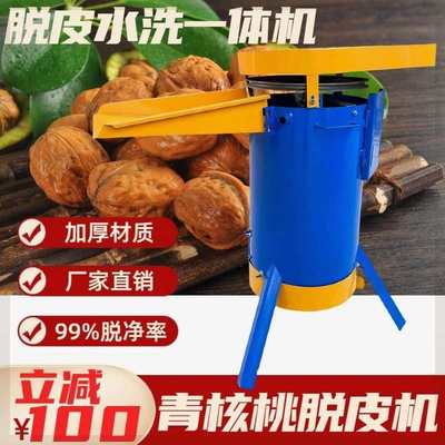 新款青皮核桃山杏山桃脱皮机核桃去皮机山核桃青核桃酸枣仁分离机