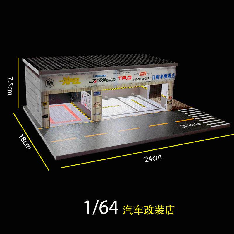 1/64维修厂停车场模型小比例合金车模拍照场景 车模收纳摆放