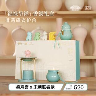 宋朝德寿宫联名福禄呈祥香薰蜡烛礼盒定制礼品卧室持久家用香氛