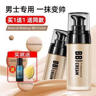 男士bb霜素颜遮瑕痘印遮瑕霜素颜霜油性肤质专用男不假白防水防汗