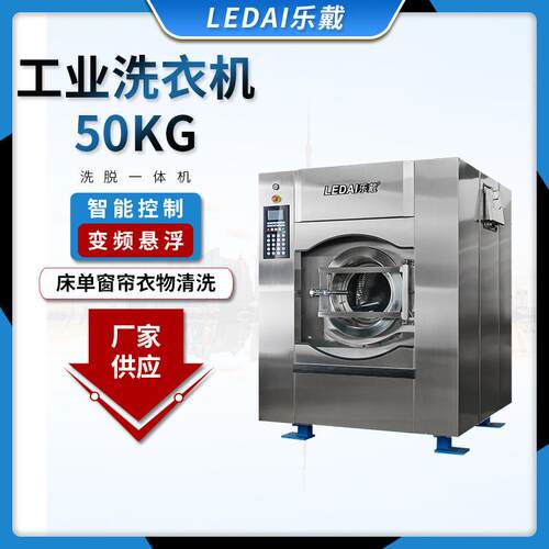工业洗衣机50KG酒店毛巾洗脱两用水洗机宾馆洗衣房用大型洗涤设备