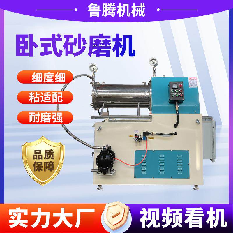 纳米级卧式砂磨机水性漆色浆油漆涂料 炭黑研磨粉碎设备