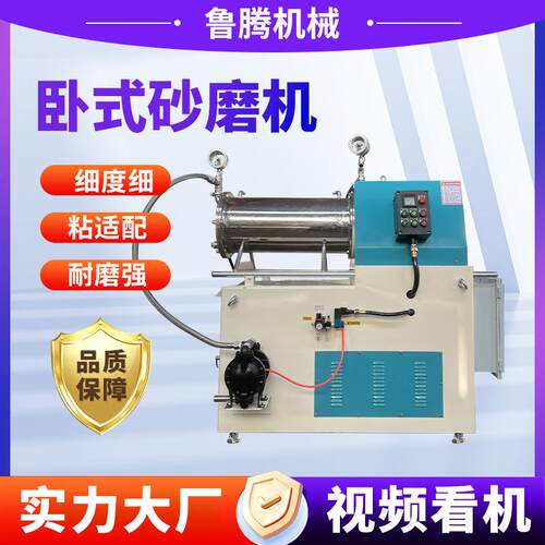纳米级卧式砂磨机水性漆色浆油漆涂料 炭黑研磨粉碎设备