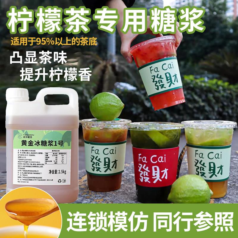 手打柠檬茶专用竹蔗黄金1号冰糖浆 暴打柠檬奶茶店商用果糖5斤装
