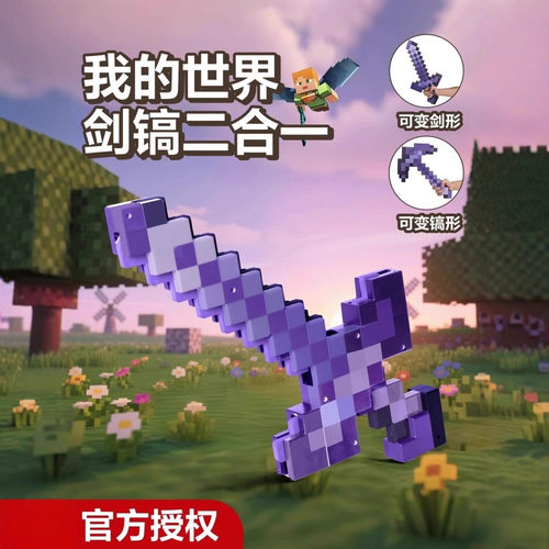 世界MC激光钻石男孩生日发光玩具